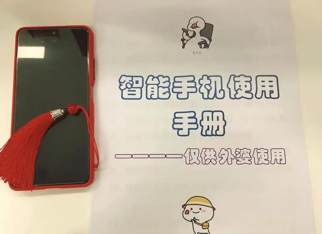 智能手机教学手册