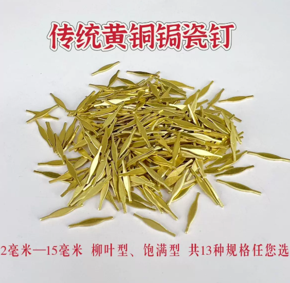锔瓷铜钉套装
